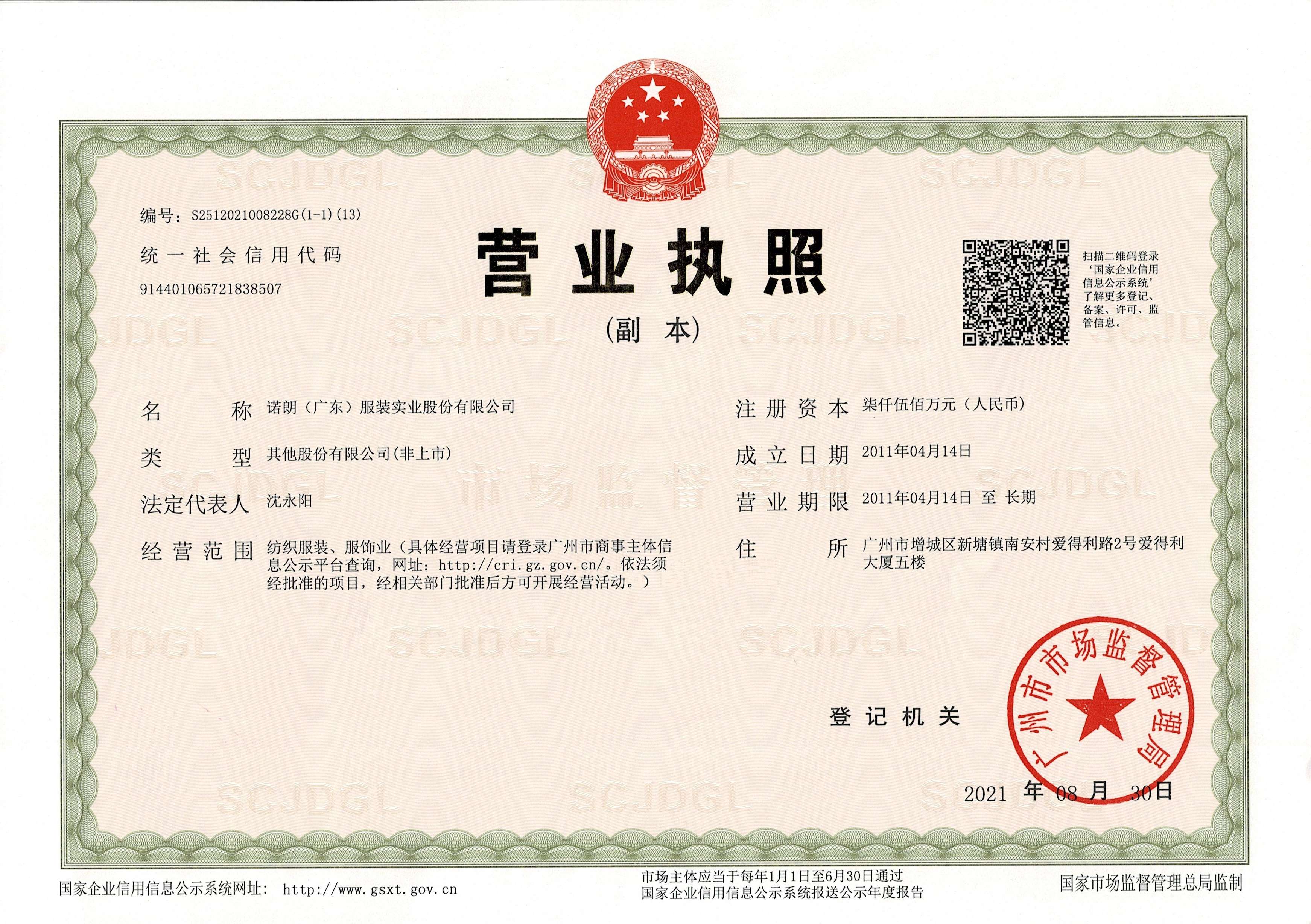 AG九游会·「中国」官方网站营业执照 AG九游会·「中国」官方网站营业执照