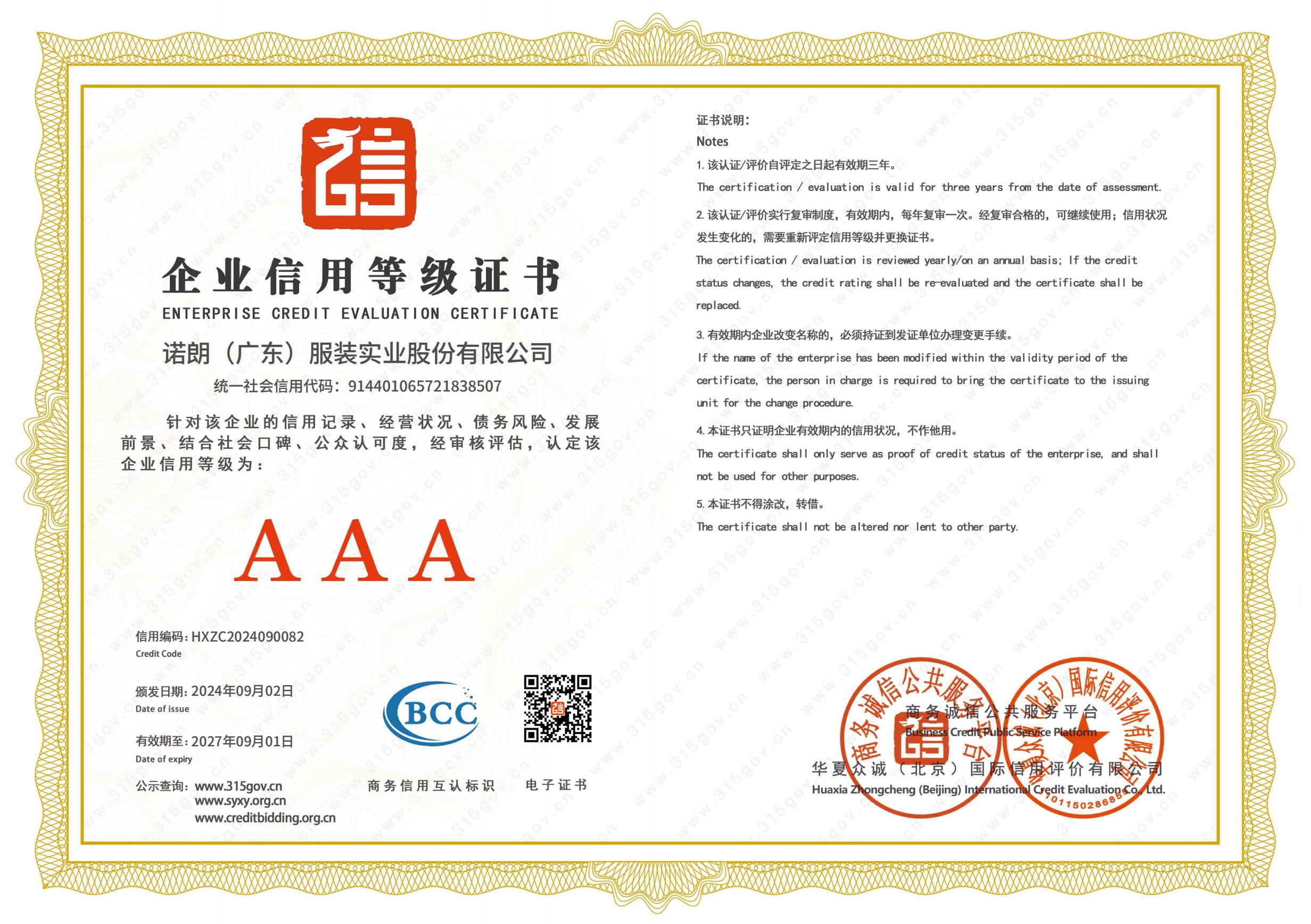 企业信用等级证书 企业信用等级证书
